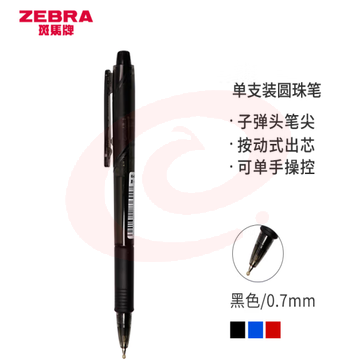 斑马牌（ZEBRA）真心圆珠笔系列 0.7mm子弹头按压式原子笔学生办公用中油笔 ID-A200 黑色 (zhyghf_23099151) SKU：YDKJ11999