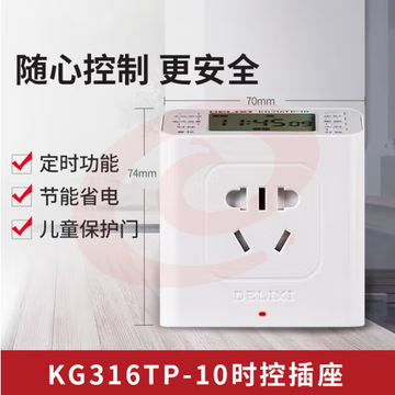 德力西电气 时控开关定时器插座控制器 KG316TP 10A AC220V (zhyghf_221717567) SKU：YDKJ11894