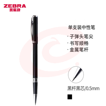 斑马牌（ZEBRA）拔帽签字笔 晶灿金属质感中性笔 0.5mm子弹头商务礼品笔 C-JJ4 黑杆黑芯 (zhyghf_23099137)