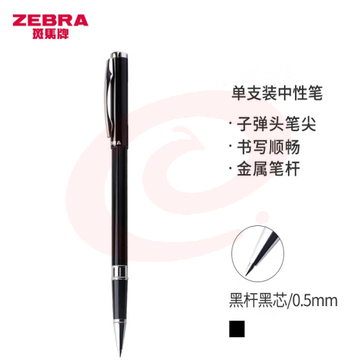 斑马牌（ZEBRA）拔帽签字笔 晶灿金属质感中性笔 0.5mm子弹头商务礼品笔 C-JJ4 黑杆黑芯 (zhyghf_23099137) SKU：YDKJ11989