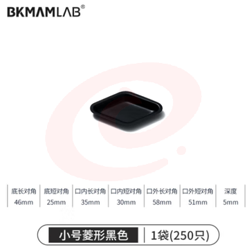 比克曼生物（BKMAM）塑料称量盘称量船实验室一次性称量皿低吸附耐腐蚀 小菱黑色 250只/袋 (zhyghf_221721503) SKU：YDKJ11822