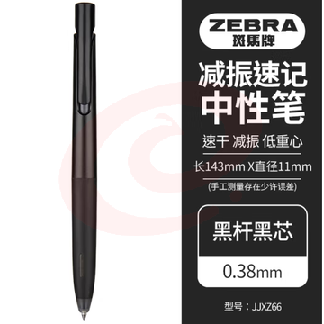 斑马牌（ZEBRA）bLen减振中性笔 0.38mm子弹头按压速干签字笔 学生财务办公用笔 JJXZ66 黑杆黑芯 单支装 (zhyghf_23099163)