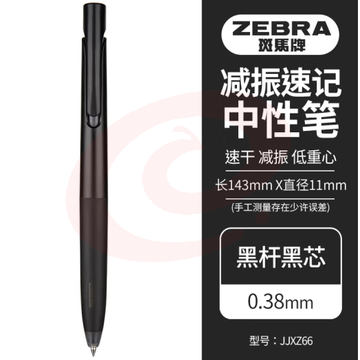 斑马牌（ZEBRA）bLen减振中性笔 0.38mm子弹头按压速干签字笔 学生财务办公用笔 JJXZ66 黑杆黑芯 单支装 (zhyghf_23099163) SKU：YDKJ12007