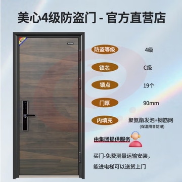 美心（Mexin）4级防盗门入户门进户门家用安全门指纹锁定制单门子母门别墅门 【现货单门-2050*960】外开 机械锁 (zhyghf_40011229)