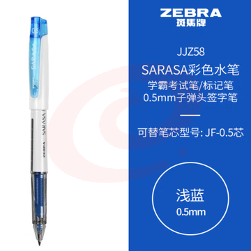 斑马牌（ZEBRA）学霸利器中性笔 0.5mm子弹头拔帽签字笔 彩色学生笔记标注手账笔 JJZ58 浅蓝 单支装 (zhyghf_23099074) SKU：YDKJ11897