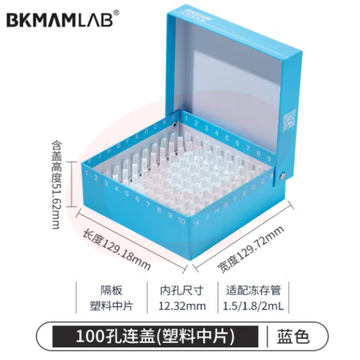 比克曼生物 纸质冻存管盒冷冻管盒样本冻存盒低温储存盒防水纸质试管盒【蓝色】100孔连盖（塑料中片） (zhyghf_221721726)