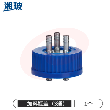 比克曼生物 湘玻 试剂瓶玻璃蓝盖橙盖透明棕色螺口广口密封瓶带刻度样品瓶采样瓶实验室【加料瓶盖】中号三通道 1个 (zhyghf_221721688)