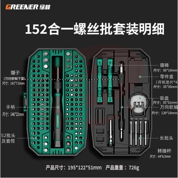 绿林（GREENER）螺丝刀套装152合1笔记本拆机工具全套精密十字一字六角梅花多功能 (zhyghf_93500159)