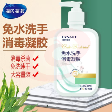 海氏海诺 免水洗手消毒凝胶500ml/瓶 75%乙醇免洗洗手液 外科手卫生消毒液大瓶儿童家用干洗 (zhyghf_C90400076)