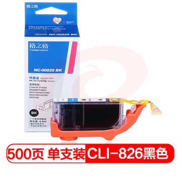 格之格(G&G) NC-00826BK 黑色墨盒（适用于canon IP4880/G5180/MG5280/G6180/MG8180/MX888/IX6580） SKU：YDKJ12550