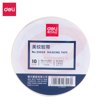 得力30669美纹纸胶带15mm*20Y*145um(白色)(10卷/筒)