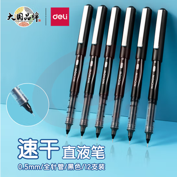 得力S656-Q1直液式走珠笔0.5mm全针管(黑)12支