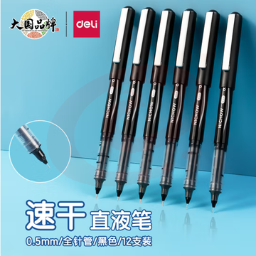 得力S656-Q1直液式走珠笔0.5mm全针管(黑)12支 SKU：YDKJ13015