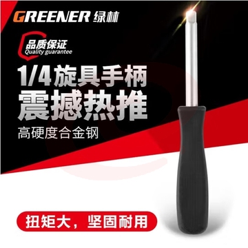 绿林（GREENER）6.3mm带尾孔旋柄两用旋具手柄1/4黑色小方杆套筒加力杆 (zhyghf_93500678)