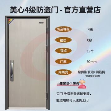 美心（Mexin） 防盗门4级入户门家用安全门钢质门别墅门进户门智能锁定制 【单门-2050*960】外/内开 机械锁 (zhyghf_40011228)