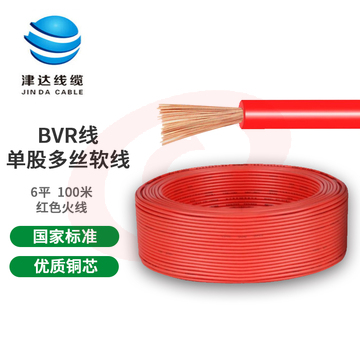 津达电缆  BVR-红色6平方 软塑铜线 100米/盘 SKU：YDKJ12590