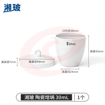 比克曼生物 湘玻 陶瓷坩埚实验室小型坩埚带盖耐高温陶瓷杯热重热分析挥发份坩埚 陶瓷坩埚 30mL1个（5个起订） (zhyghf_221722121) SKU：YDKJ11876