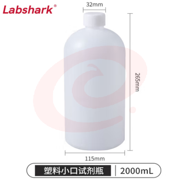 比克曼生物 LABSHARK 试剂瓶塑料广口小口透明PE材质样品瓶螺口加厚带内盖化学实验室用【小口】2000mL 10个 (zhyghf_221722057)