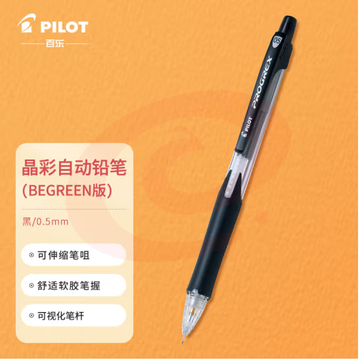 百乐（PILOT）学生自动铅笔晶彩彩色活动铅笔学生文具伸缩笔嘴H-125C 0.5mm黑色 (zhyghf_23098648)