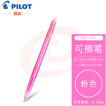 百乐（PILOT）子弹头按动可擦笔可擦中性笔办公学习用笔LFBS-18UF-P 粉色 0.38mm 单支装 (zhyghf_23098698)
