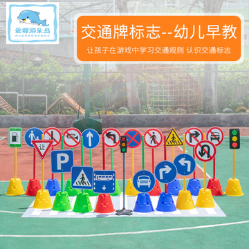 幼儿园户外儿童交通规则标志牌交通指示牌14件套