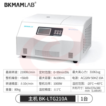 比克曼生物 台式数显高速低速冷冻离心机实验室大容量脂肪血清离心机【LTG210A主机】21000转 (zhyghf_221721530) SKU：YDKJ11756