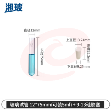 比克曼生物 湘玻 玻璃试管高硼硅具塞平口加厚圆底带塞耐高温直型反应器化学实验器材【高硼硅】12*75mm配塞5mL 1套（10个起订） (zhyghf_221721558)