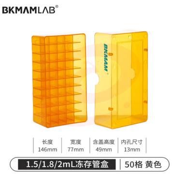 比克曼生物（BKMAM）冻存管盒塑料冷冻管盒PC PP防水纸质低温样品管盒细胞冻存盒 【PP材质】50孔黄色 1个 (zhyghf_221721515)