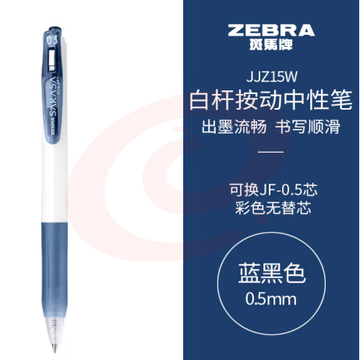 斑马牌（ZEBRA）学霸系列中性笔 0.5mm子弹头按动签字笔 彩色学生笔记标注填色手账笔 JJZ15W 蓝黑色 单支装 (zhyghf_23099002)