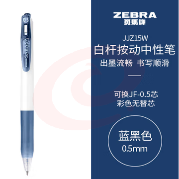 斑马牌（ZEBRA）学霸系列中性笔 0.5mm子弹头按动签字笔 彩色学生笔记标注填色手账笔 JJZ15W 蓝黑色 单支装 (zhyghf_23099002) SKU：YDKJ11745