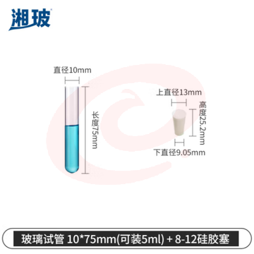 比克曼生物 湘玻 玻璃试管高硼硅具塞平口加厚圆底带塞耐高温直型反应器化学实验器材【高硼硅】10*75mm-配塞3mL 1套（10个起订） (zhyghf_221721556)