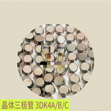 三极管直插晶体管  3DK4B三极管  货号：GD