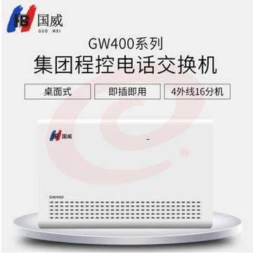 国威 HB GW400系列 集团程控电话交换机 4外线16分机 电脑话务员 远端维护二次来显 群呼功能 (zhyghf_202410459) SKU：YDKJ11973