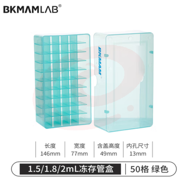 比克曼生物（BKMAM）冻存管盒塑料冷冻管盒PC PP防水纸质低温样品管盒细胞冻存盒【PP材质】50孔绿色 1个 (zhyghf_221721516) SKU：YDKJ11800