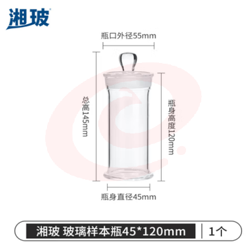 比克曼生物 湘玻 玻璃标本瓶高硼硅展示瓶样品瓶实验瓶广口磨砂动植物加厚病理标本缸玻璃罐【45*120mm】1个 (zhyghf_221722081)