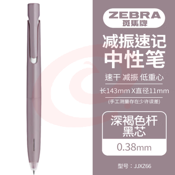 斑马牌（ZEBRA）bLen减振中性笔 0.38mm子弹头按压速干签字笔 学生财务办公用笔 JJXZ66 深褐杆黑芯 单支装 (zhyghf_23099165) SKU：YDKJ12023