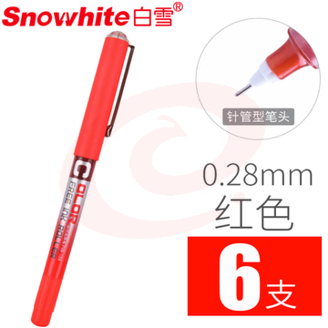 白雪(snowhite)红笔签字笔红色中性笔教师专用批改老师学生纠正红色水笔 PVN159针管型0.28mm红色6支 (zhyghf_23099681)