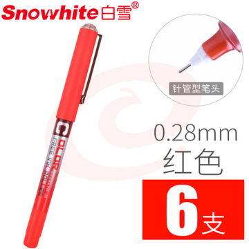 白雪(snowhite)红笔签字笔红色中性笔教师专用批改老师学生纠正红色水笔 PVN159针管型0.28mm红色6支 (zhyghf_23099681) SKU：YDKJ11912