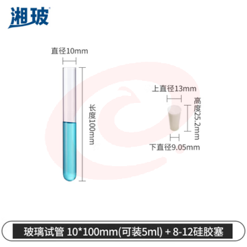 比克曼生物 湘玻 玻璃试管高硼硅具塞平口加厚圆底带塞耐高温直型反应器化学实验器材【高硼硅】10*100mm配塞4mL 1套（10个起订） (zhyghf_221721557) SKU：YDKJ11979