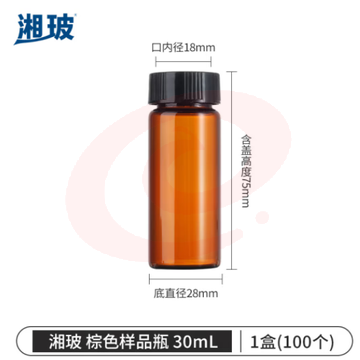 比克曼生物 湘玻 样品瓶玻璃螺口化学试剂瓶精油西林瓶粉末液体分装瓶透明棕色带盖 【无刻度】30mL棕色 100个/盒 (zhyghf_221721231)