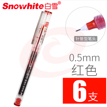 白雪(snowhite)红笔签字笔红色中性笔教师专用批改老师学生纠正红色水笔 X55针管型0.5mm红色6支 (zhyghf_23099685)