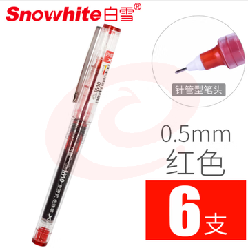 白雪(snowhite)红笔签字笔红色中性笔教师专用批改老师学生纠正红色水笔 X55针管型0.5mm红色6支 (zhyghf_23099685) SKU：YDKJ11932