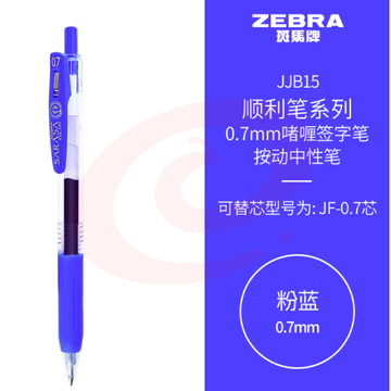 斑马牌（ZEBRA）按动中性笔 顺利笔系列 0.7mm子弹头啫喱笔签字笔 JJB15 粉蓝 (zhyghf_23099050)