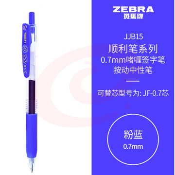 斑马牌（ZEBRA）按动中性笔 顺利笔系列 0.7mm子弹头啫喱笔签字笔 JJB15 粉蓝 (zhyghf_23099050) SKU：YDKJ11848