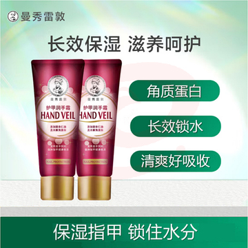 曼秀雷敦（Mentholatum）护甲润手霜 50g*2支（女士护手霜补水保湿柔软滋润清爽）(zhyghf_983300018Z)