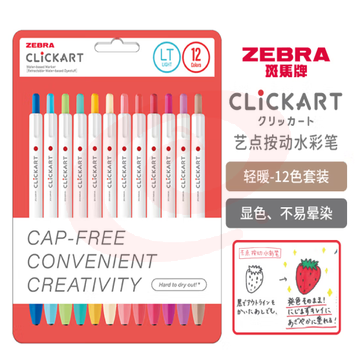斑马牌（ZEBRA）艺点按动水彩笔 学生儿童涂鸦绘画填色细杆彩色笔手账笔 生日礼物 WYSS22 轻暖色系12色装 (zhyghf_23099092)