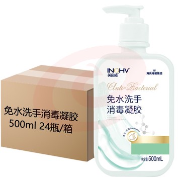 海氏海诺 免水洗手凝胶 500ml/瓶【24瓶整箱大容量】 75%乙醇免洗洗手液 外科手大瓶儿童家用干洗(zhyghf_C90400069Z)