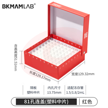 比克曼生物 纸质冻存管盒冷冻管盒样本冻存盒低温储存盒防水纸质试管盒【红色】81孔连盖(塑料中片) (zhyghf_221721713) SKU：YDKJ12079