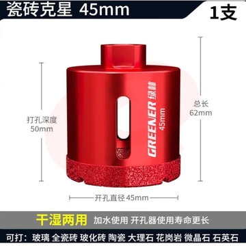 绿林（GREENER）钎焊角磨机开孔器瓷砖玻璃大理石材打孔钻头可干打 45mm单支 (zhyghf_93500465)