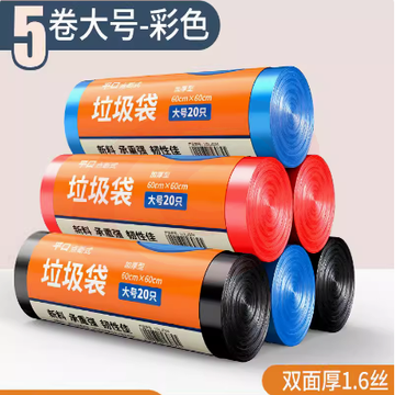 5卷加厚点断式平口式垃圾袋 中大号60*60cm 彩色厨房家用塑料袋